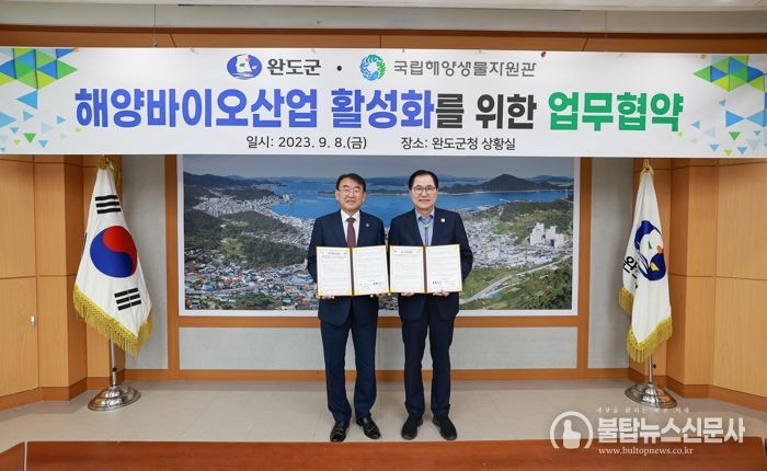 완도군, 해양바이오산업 활성화 위해 국립해양생물자원관과 맞손