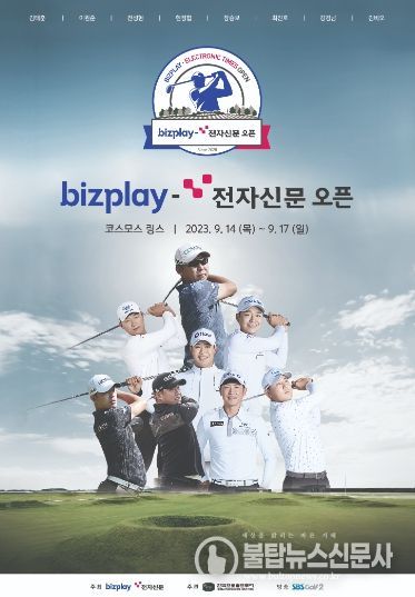 비즈플레이 전자신문 오픈