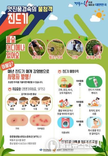 진드기예방 포스터