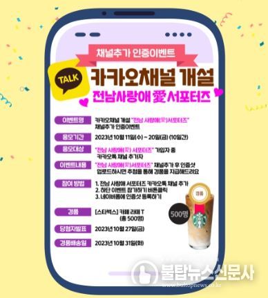 카카오채널 개설 이벤트