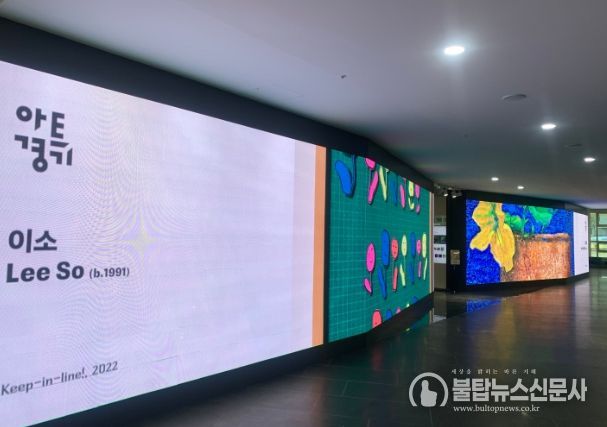 아트경기 미디어월 전경