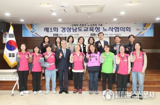 경상남도교육청, 첫 노사협의회 개최