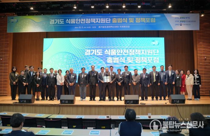 경기도식품안전정책지원단 출범식