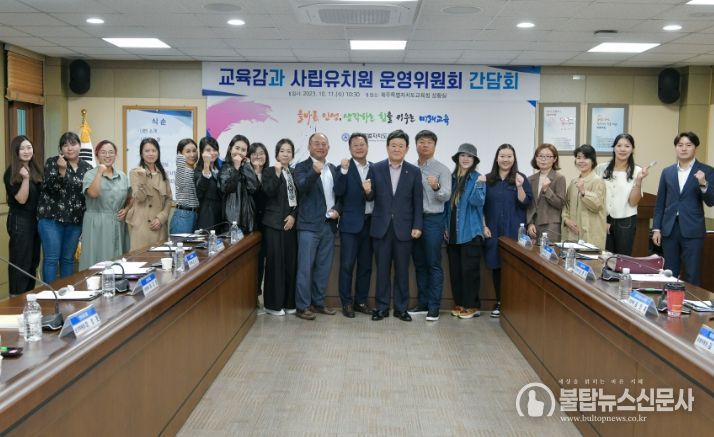 사립유치원 운영위원회 간담회