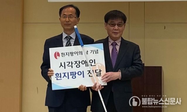 흰 지팡이의 날 기념행사