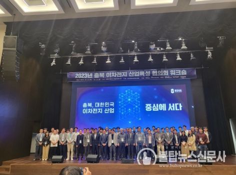 충북도, 이차전지 산업육성 협의회 워크숍 개최