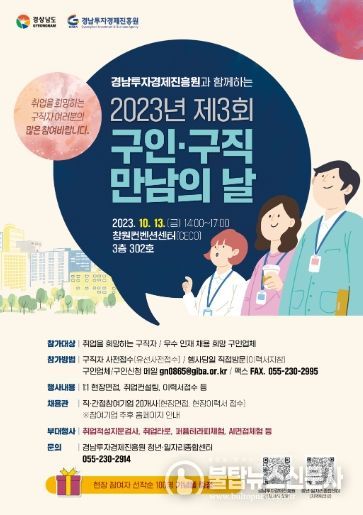 구인구직만남의날포스터