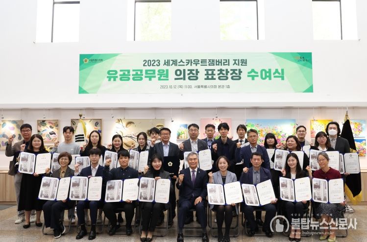 김현기 의장, 세계스카우트잼버리 유공 공무원 표창 수여