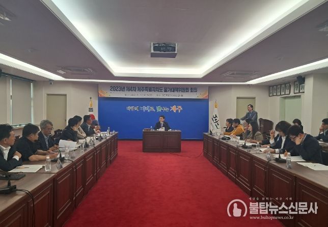 제4차 물가대책위원회 회의