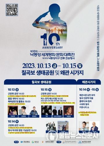 경북도 ‘낙동강세계평화문화 대축전·낙동강지구 전투 전승행사’통합추진... 대표 호국축제로 발돋움!