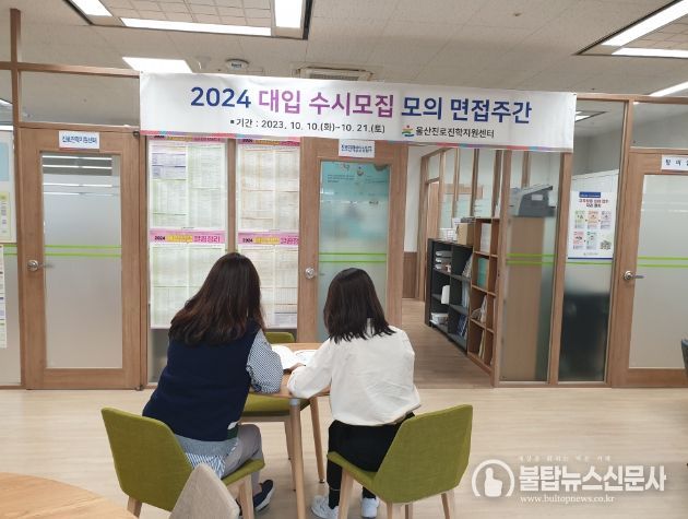 대입 수시 모의 면접주간 운영