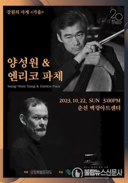 강원의 사계 '가을' 공연 포스터