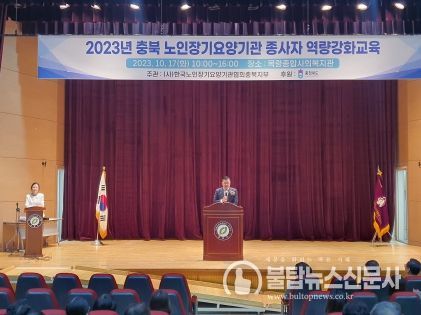충북도, 노인장기요양기관 종사자 역량강화교육 실시