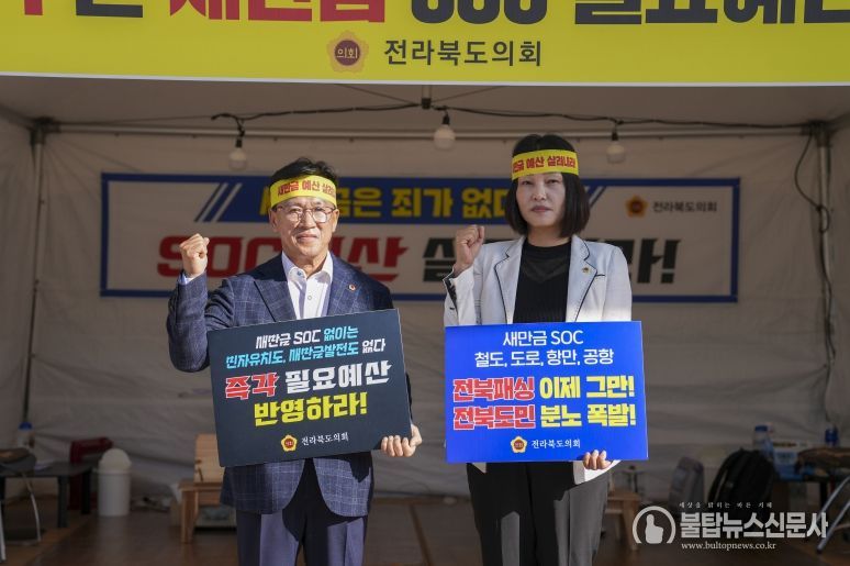 이명연·윤영숙 도의원‘새만금예산 살리기’릴레이단식