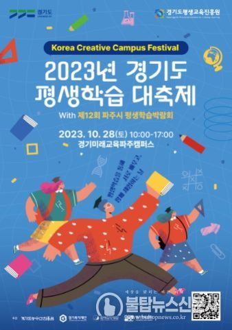 경기도 평생학습 대축제 포스터