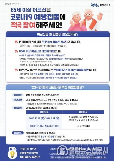 코로나19 예방접종 안내문