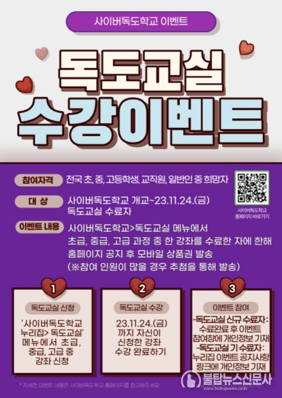 사이버독도학교 독도교실 수강 이벤트 안내문