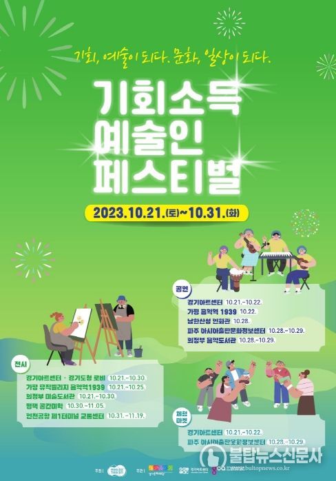 기회소득 예술인 페스티벌