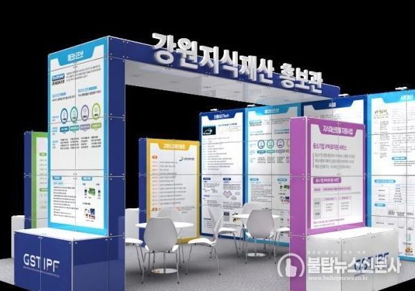 2023 강원과학기술대축전-강원지식재산페스티벌 개막