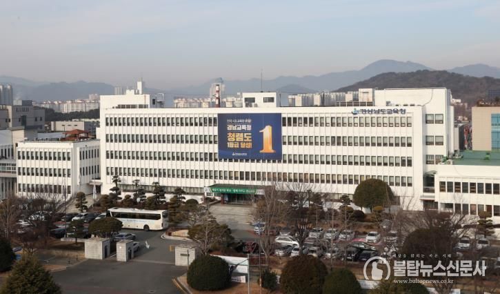 경상남도교육청