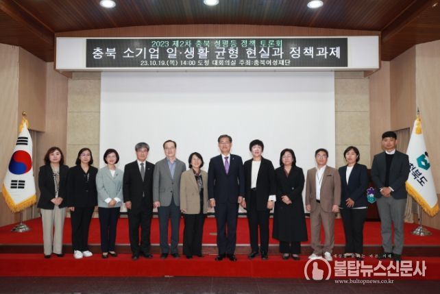 충북 소기업 일·생활균형 현실과 정책과제 토론회