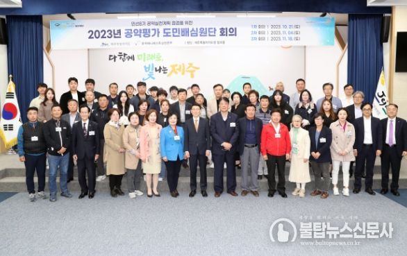 2023년 공약평가 도민배심원단
