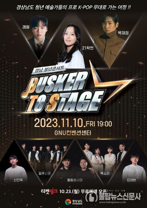 경남청년콘서트포스터.j