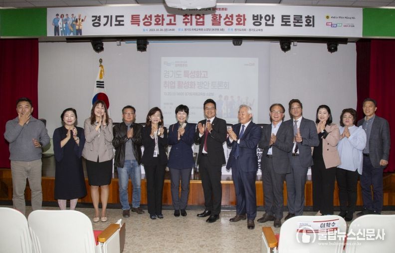 경기도 특성화고 취업 활성화 방안 토론회