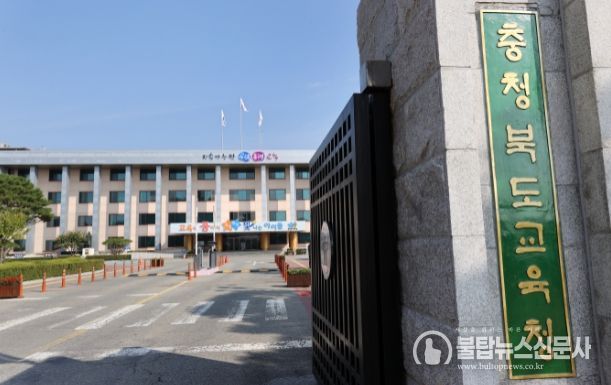 충북교육청