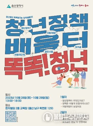 똑똑!청년 포스터