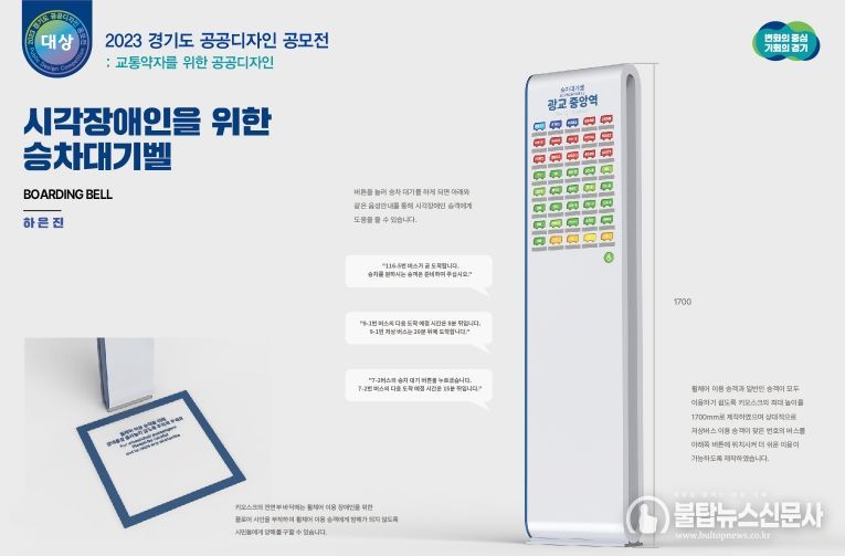 시각장애인을 위한 승차대기벨 하은진