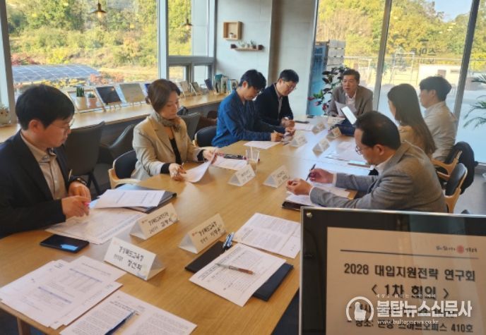 2028 대입지원전략 연구회