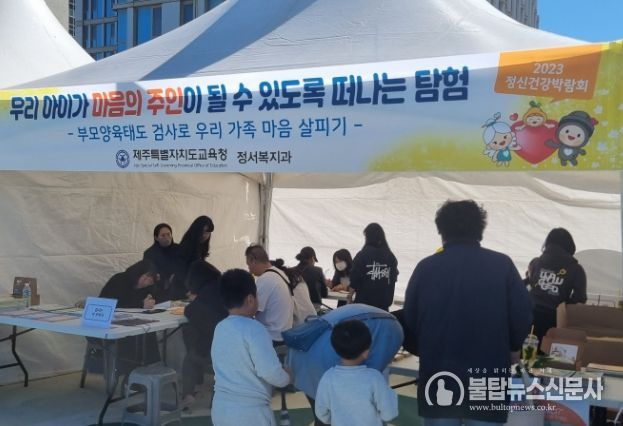 정신건강 박람회 홍보 부스