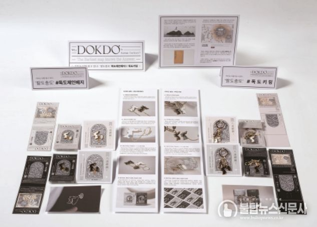 대상 장우규 『지도는 답을 알고 있다. ‘ 팔도총도 ’ 독도체인 배지와 키링」