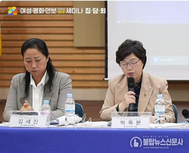 경기도의회 박옥분 의원, ‘여성.평화.안보를 위한 세미나’ 토론자 참석