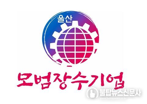 모범장수기업 업무표장