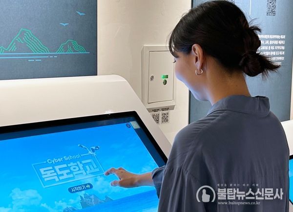 경북교육청 사이버독도학교, 영등포 독도체험관에서 만나요!