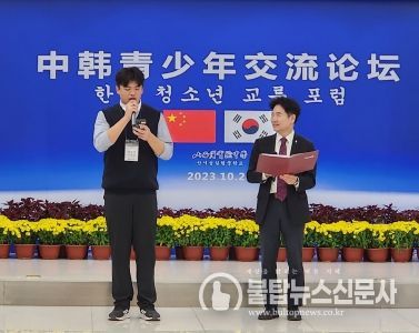 한·중 청소년 교류 포럼