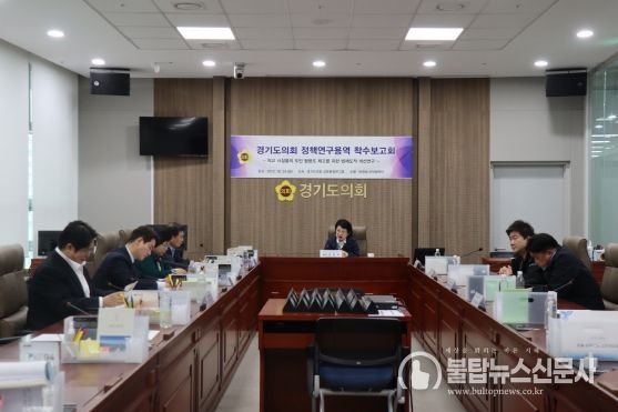 경기도의회 교육행정연구회, 정책연구용역 착수보고회 개최
