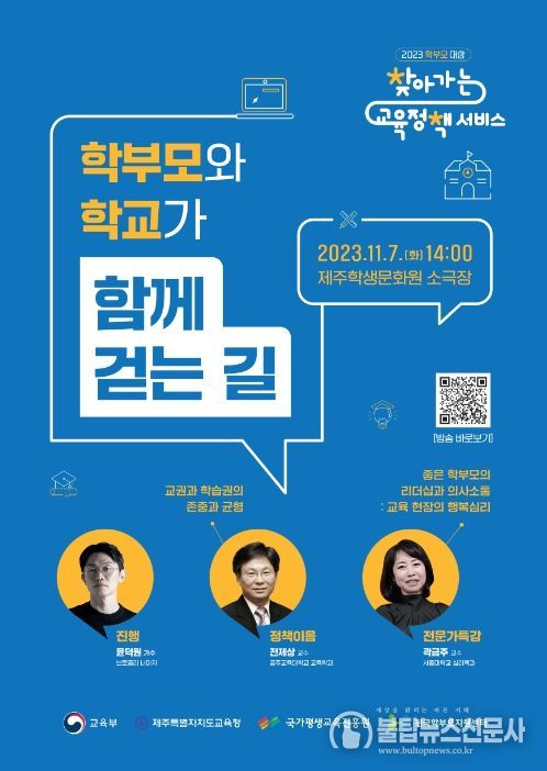 ‘학부모와 학교가 함께 걷는 길’ 특강 안내문