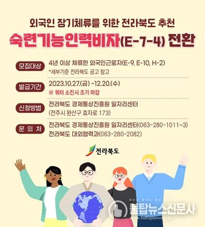 (포스터) 숙련기능 인력 전환