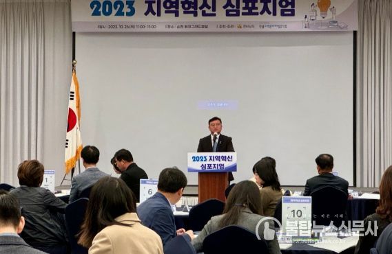 지역혁신 심포지엄