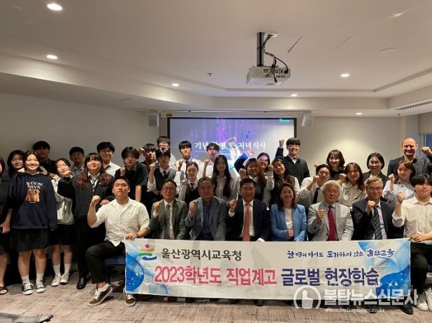 호주에서 열린 ‘울산 직업계고 학생의 날’