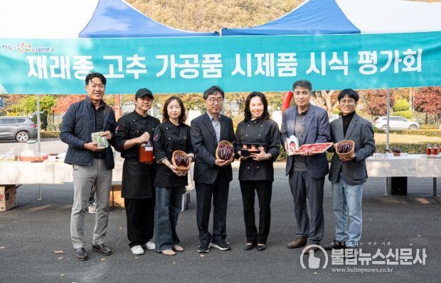 고추 가공품평가회