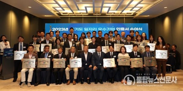 일자리 우수기업 인증서 수여식