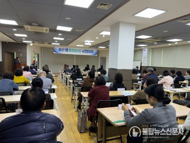 읍면동 설명회(의정부시 송산1동)