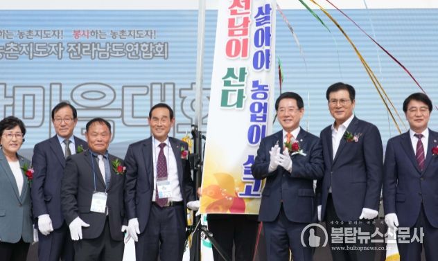 김영록 전라남도지사가 26일 함평자동차극장에서 열린 ‘한국농촌지도자전라남도연합회 한마음대회’에서 참석자들과 농촌 비전 퍼포먼스를 하고 있다.