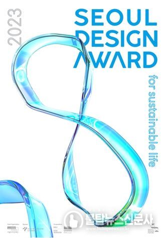 서울디자인어워드 행사 포스터
