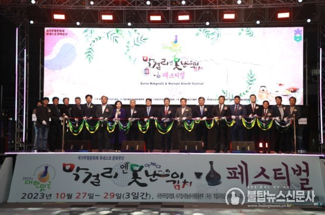 막걸리 & 못난이 김치 축제