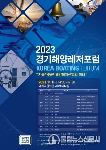 2023 경기해양레저포럼 포스터